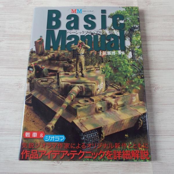 MM ミリタリー・ミニチュア ジオラマ ベトナム戦争 土居雅博 イカロスMOOK 81JwAzkawQL.jpg