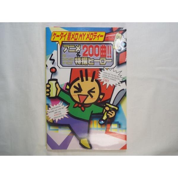 雑学 ケータイ着メロmyメロディ アニメ 特撮ヒーロー0曲 Boko0169etc146x Funfunほうむず 通販 Yahoo ショッピング