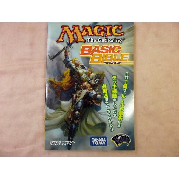 マジック：ザ・ギャザリング ベーシックバイブル ジャイブ タカラ