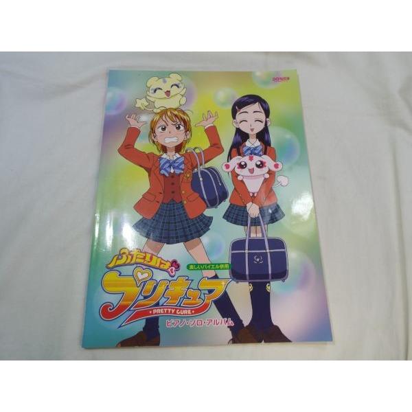 楽しいバイエル併用 ふたりはプリキュア ピアノ・ソロ・アルバム 楽しいバイエル併用 ふたりはプリキュア ピアノ・ソロ・アルバム