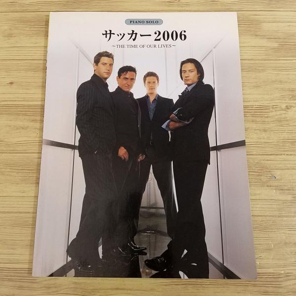 【期間限定特価】楽譜[ピアノソロ 中級 サッカー2006 THE TIME OF OUR LIVES] 15曲 ワールドカップ公式テーマソングや番組テーマ曲など J-P