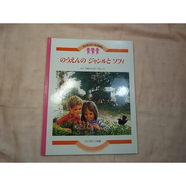ブックローン ファランドール絵本全巻揃 昭和56年出版 ブックローン ファランドール絵本全巻揃 昭和56年出版 ブック