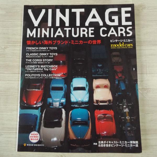外国製ヴィンテージ　ミニカーまとめ売り