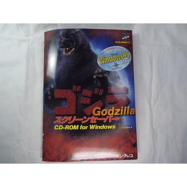 ゴジラ スクリーンセーバー for Windows インプレス編集部 インプレス