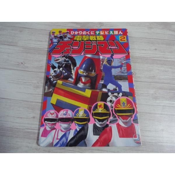 デッドストック 未使用 サンバルカン ひかりのくにテレビえほん 2 Amazon.co.jp: デッドストック サンバルカン ひかりのくにテレビ