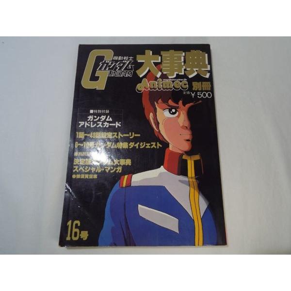 アニメ系 機動戦士ガンダム大事典 昭和56年 当時物 ラポートデラックス Boko0303anx342 Funfunほうむず 通販 Yahoo ショッピング