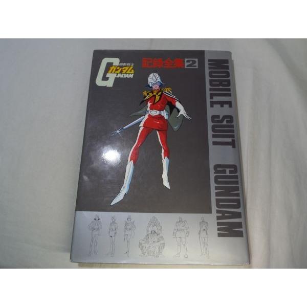 機動戦士ガンダム 記録全集2 日本サンライズ : FUNFUNほうむず - 通販