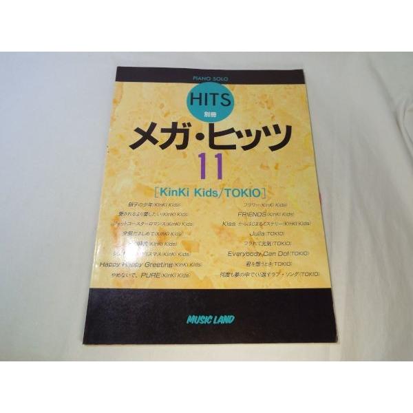 期間限定特価】楽譜[ピアノ・ソロ メガ・ヒッツ11 Kiki Kids／TOKIO