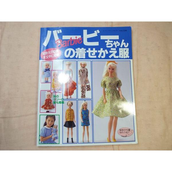バービーちゃんの着せかえ服 ブティック社 : FUNFUNほうむず - 通販