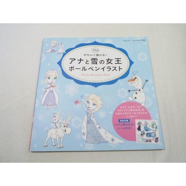 イラスト かわいく描ける アナと雪の女王 ボールペンイラスト シール付き ブティック社 エルザ アナ雪 Boko0351hmx Funfunほうむず 通販 Yahoo ショッピング