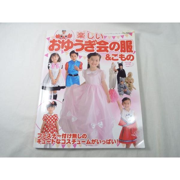 手芸系 楽しいおゆうぎ会の服 こもの ブティック社 プリンセス 忍者 海賊 ディズニーキャラ風 コスプレ 手作り ハンドメイド Boko0351hmx Funfunほうむず 通販 Yahoo ショッピング