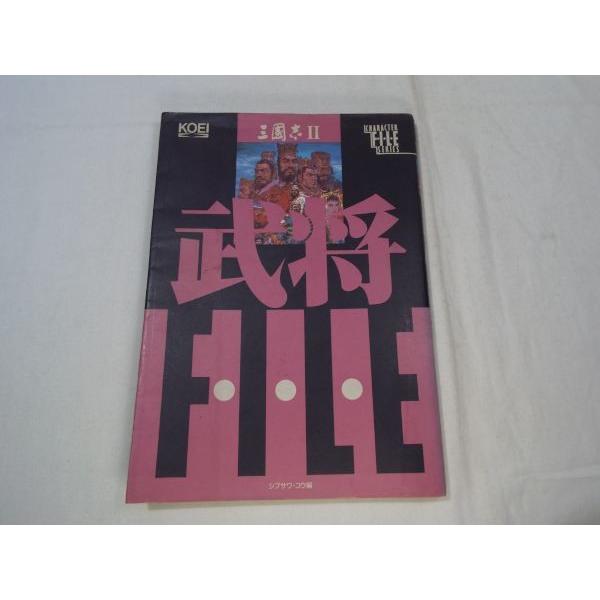 三國志2 武将FILE シブサワ・コウ 光栄 : FUNFUNほうむず - 通販