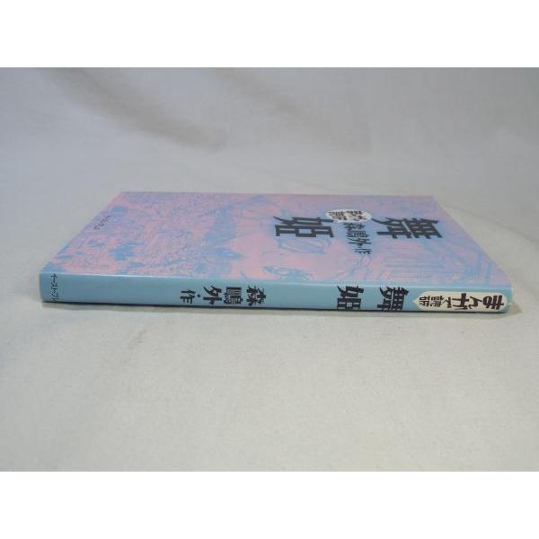 まんがで読破 舞姫 森鴎外 作 バラエティ アートワークス イースト プレス Buyee Buyee 日本の通販商品 オークションの代理入札 代理購入