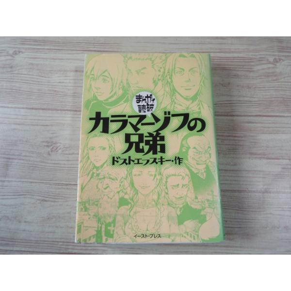 27冊セット 三国志/資本論 /カラマーゾフの兄弟など まんがで読破
