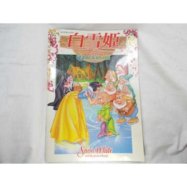 パンフレット[氷の上のミュージカル白雪姫]ディズニーオンアイス