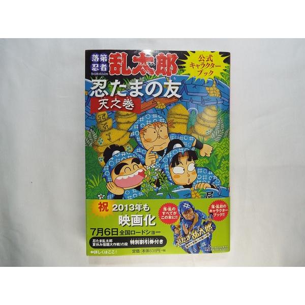 落第忍者乱太郎 キャラクターブック 忍たまの友 天の巻 尼子 落第忍者乱太郎 キャラクターブック 忍たまの友 天の巻 尼子