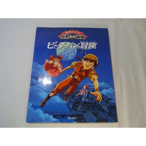 【全巻】DVD ピーターパンの冒険　全10巻　世界名作劇場