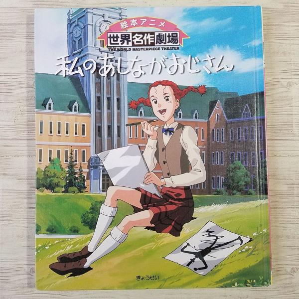 私のあしながおじさん　セル画　世界名作劇場