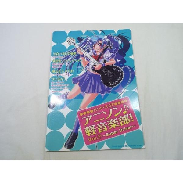 楽譜 バンド スコア アニソン 軽音楽部 Vol 2 8曲 けいおん エヴァンゲリオン 残酷な天使のテーゼ アニメソング Boko0479anx Funfunほうむず 通販 Yahoo ショッピング