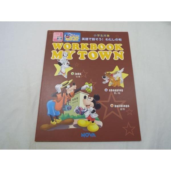 英語教材[WARKBOOK MY DAY : 英語で話そう！ わたしの町] NOVA CD付 小学生向け英語学習
