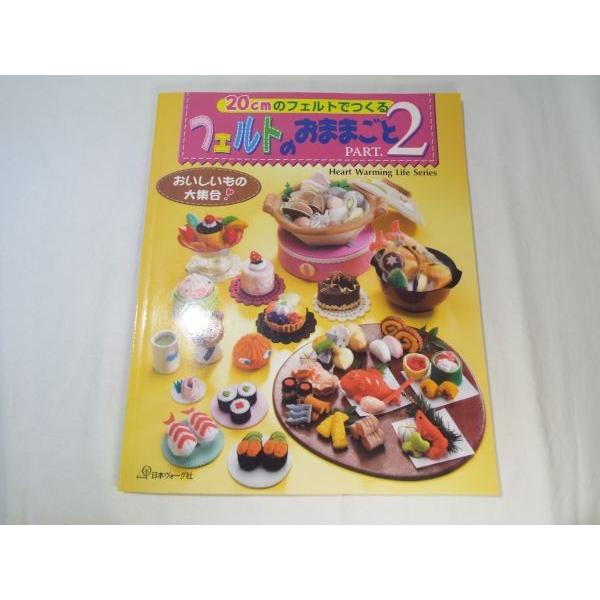 akiページ フェルトままごと フェルトでつくるおままごと - 出版物 | 日本ヴォーグ社