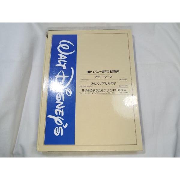 期間限定価格】絵本[ディズニー世界の名作絵本 マザー・グース