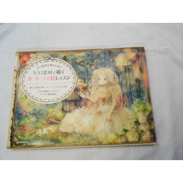 【sai】【Web制作】【創作資料】【イラスト制作】