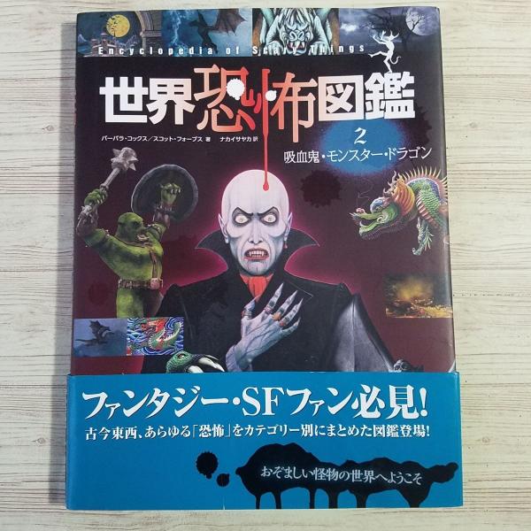 ホラー映画アート集　モンスター大図鑑　2冊セット