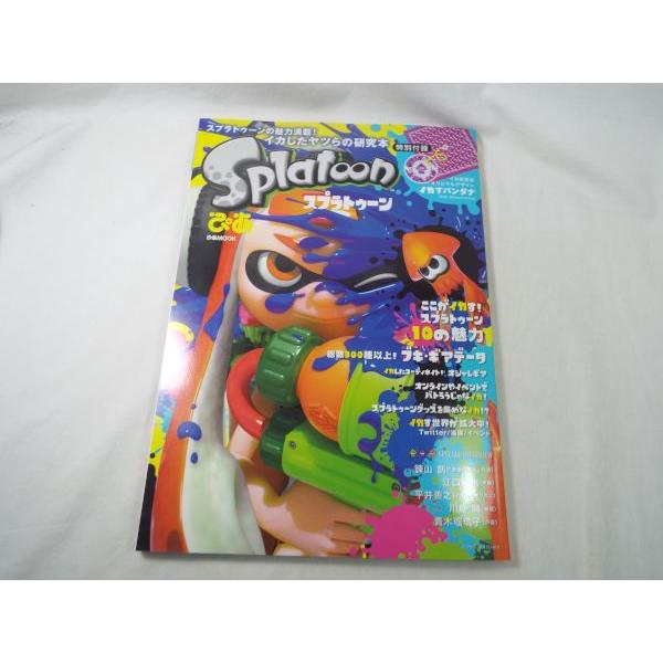 ゲーム関連[イカしたヤツらの研究本 スプラトゥーンぴあ （イカす  