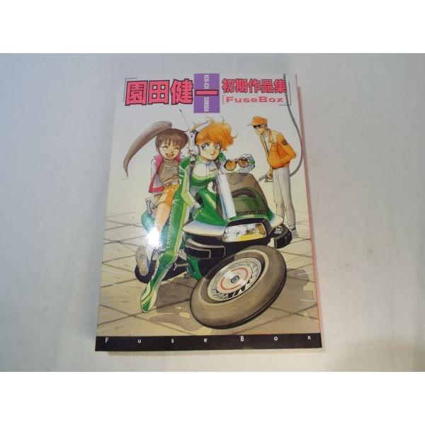 初版set 園田健一 初期作品集&初期短篇集しょきタンKenichiSonoda 初版 園田健一 初期短篇集 しょきタン Kenichi Sonoda - メルカリ