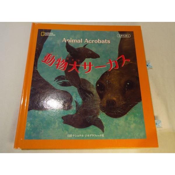 【ナショナル・ジオグラフィック】【動物】【図鑑】