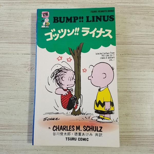 スヌーピー　非全巻　ツルコミック　1-51巻
