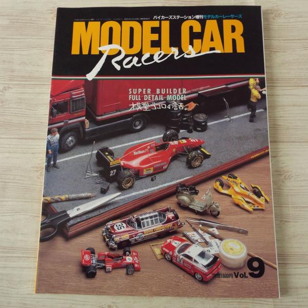 全17冊 レーサーズ モデルカー 小林誠編集