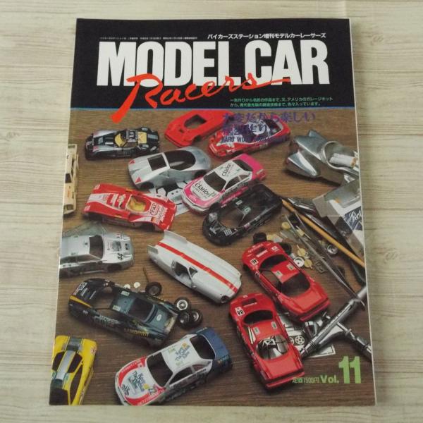 小林誠編集 レーサーズ モデルカー 全17冊