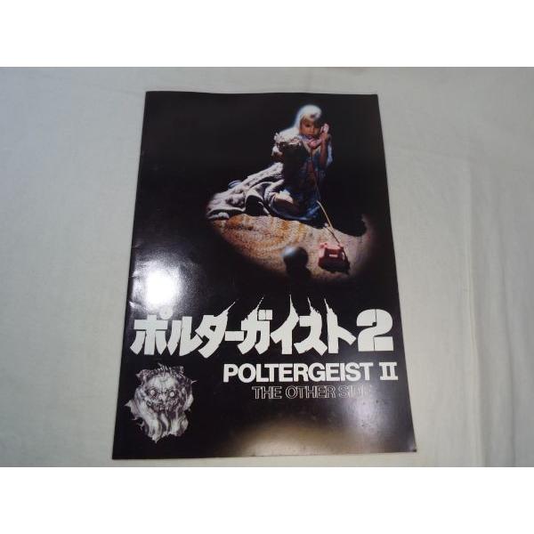 映画パンフレット[ポルターガイスト2] ホラー映画 1986年 : FUNFUN