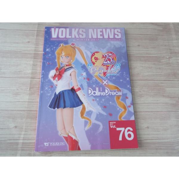 ドール系[VOLKS NEWS（ボークスニュース） WINTER.2017 Vol.76
