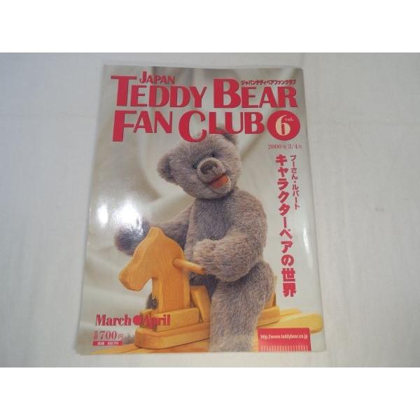 人形系[ジャパンテディベア ファンクラブ vol.6] 会報誌 テディベア