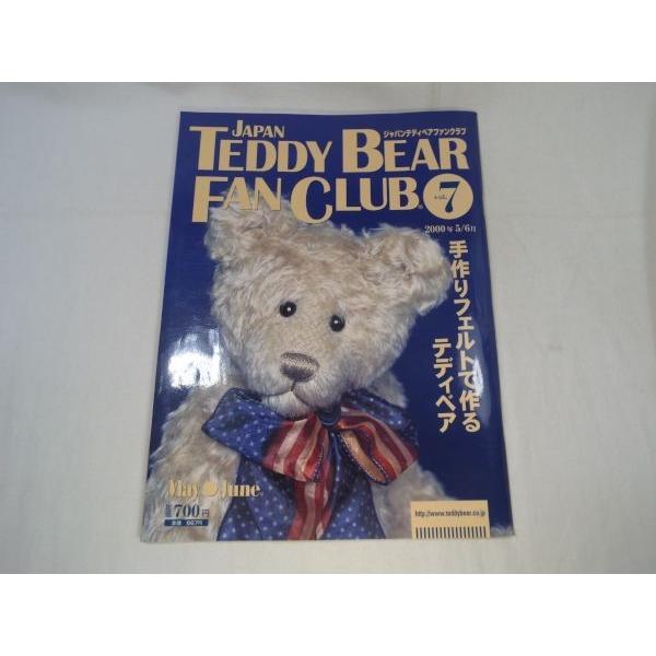人形系[ジャパンテディベア ファンクラブ vol.7] 会報誌 テディベア