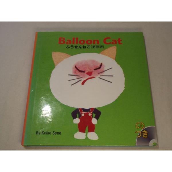 せなけいこ ふうせんねこ 英語版 Balloon Cat せなけいこ R.I.C.