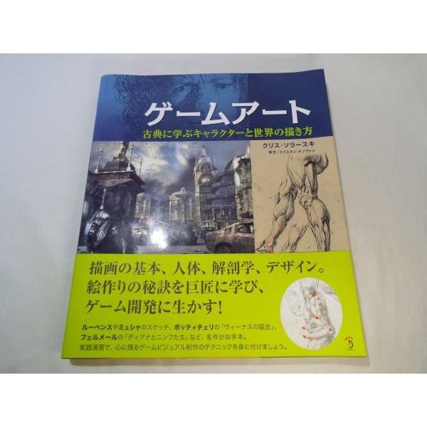 本 ゲームアート学習者向けアートテクニック本