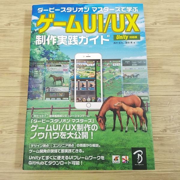 【プログラミング】【Unity】【ダービースタリオン】【ダビスタ】