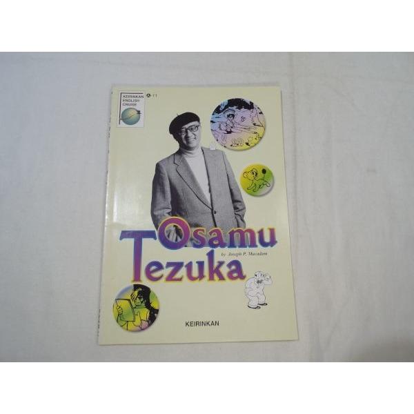 手塚治虫 Osamu Tezuka 啓林館 : FUNFUNほうむず - 通販 - Yahoo