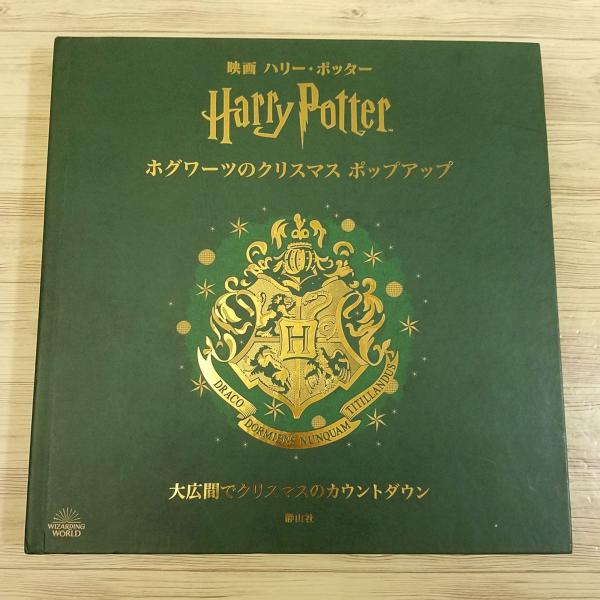 アドベントカレンダー　クリスマス　ハリーポッター　英語洋書　スカラスティック新品