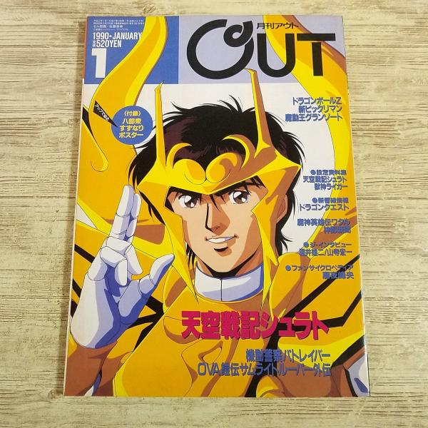 月刊OUT　5冊セット　雑誌　古雑誌 月刊アウト