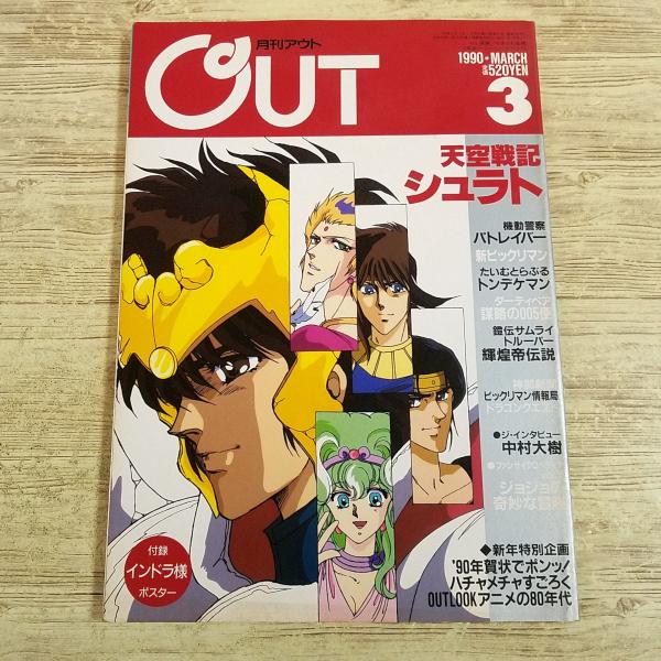 月刊OUT（アウト）24冊セット　昭和55年　昭和56年