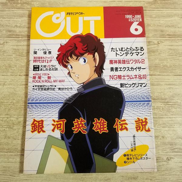 OUT 月刊