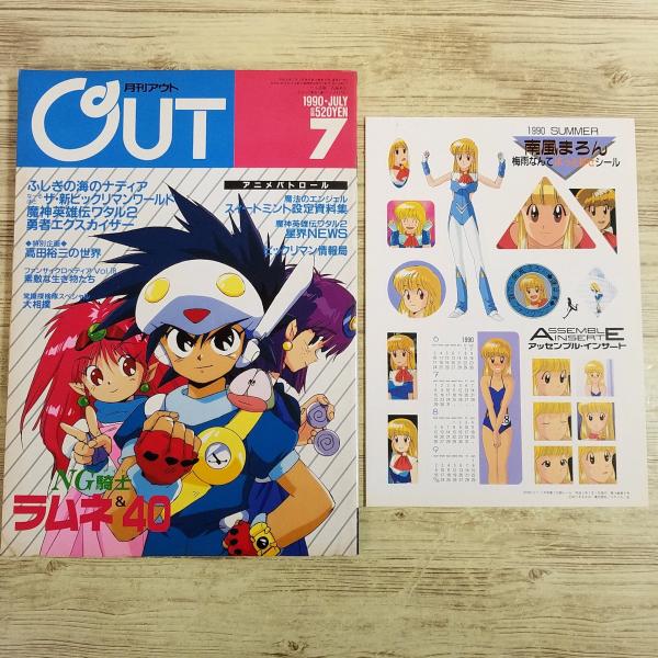 月刊OUT 1987年7月号 アウト 月刊OUTの世界 1987年7月号 前編 | でめでくのブログ ～でめでくの