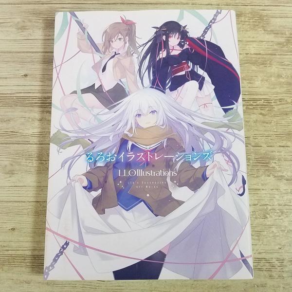 イラスト集[LLO るろお イラストレーションズ] GA文庫 小説関連 アニメ関連 画集 俺の彼女と幼なじみが修羅場すぎる 転生したら剣でした