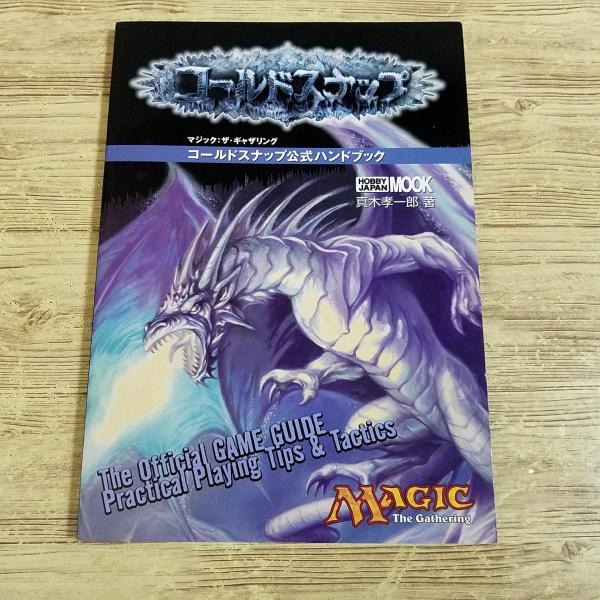 マジックザギャザリング MTG 公式ハンドブック 19冊セット TCG関連[マジック：ザ・ギャザリング 基本セット2019 公式