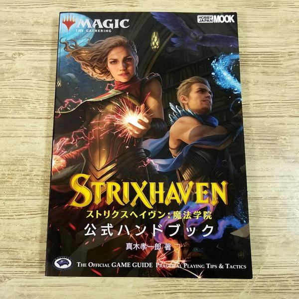 【マジック：ザ・ギャザリング公式ハンドブック】【マジック：ザ・ギャザリング】【MTG】【M:tG】【TCG】